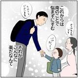 「【漫画】息子は僕を選んでくれたし、離婚してよかった【ボクは良いパパ・良い夫 Vol.137】」の画像7