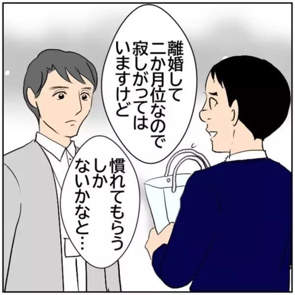 「【漫画】息子は僕を選んでくれたし、離婚してよかった【ボクは良いパパ・良い夫 Vol.137】」の画像