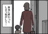 「【漫画】心臓がドキッ…離婚する気はなくなったということ？【僕と帰ってこない妻 Vol.530】」の画像5