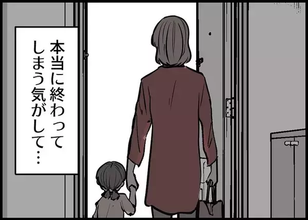 「【漫画】心臓がドキッ…離婚する気はなくなったということ？【僕と帰ってこない妻 Vol.530】」の画像