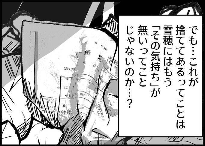 【漫画】心臓がドキッ…離婚する気はなくなったということ？【僕と帰ってこない妻 Vol.530】