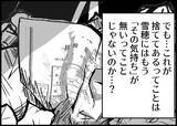 「【漫画】心臓がドキッ…離婚する気はなくなったということ？【僕と帰ってこない妻 Vol.530】」の画像6