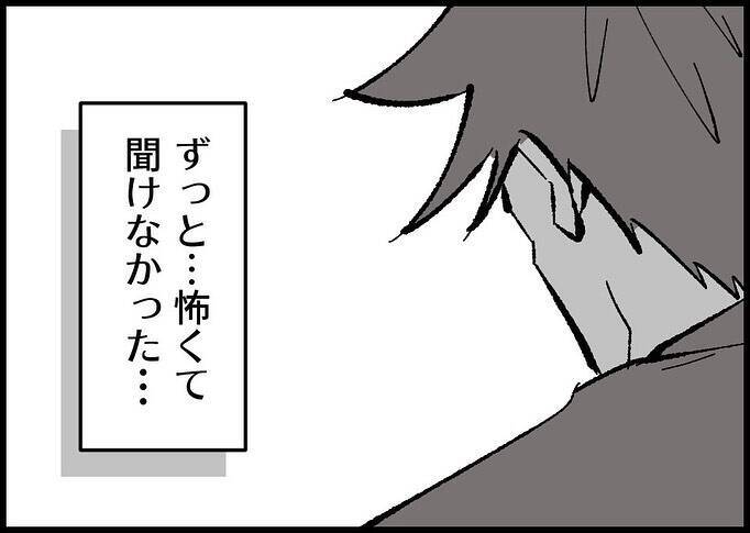 【漫画】心臓がドキッ…離婚する気はなくなったということ？【僕と帰ってこない妻 Vol.530】