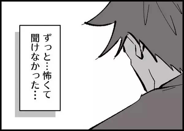 「【漫画】心臓がドキッ…離婚する気はなくなったということ？【僕と帰ってこない妻 Vol.530】」の画像