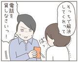 「「俺には関係ない」裏切り相手が逃亡　その言葉を聞いた妻は取り乱して…」の画像4