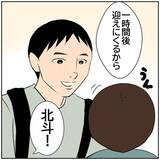 「【漫画】街でふと前夫と子どもの仲睦まじい姿を見かけて…【ボクは良いパパ・良い夫 Vol.157】」の画像7