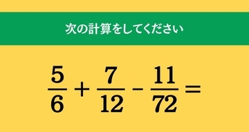 大人ならわかる？ 小学校の「算数」問題＜Vol.2055＞