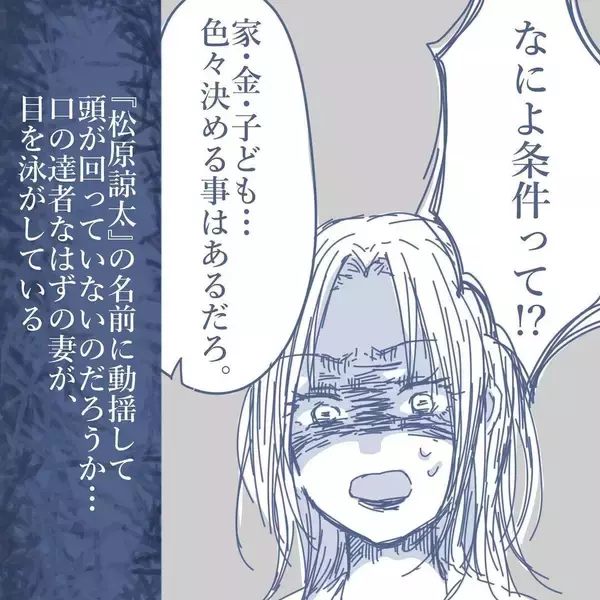 「【漫画】いつも口達者な妻が動揺　私は吹っ切れて気分爽快【見えない地獄 Vol.42】」の画像