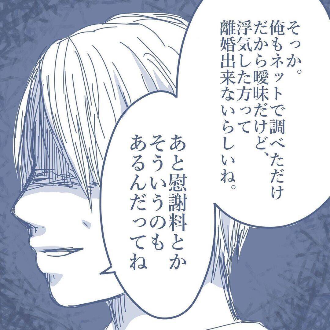 【漫画】いつも口達者な妻が動揺　私は吹っ切れて気分爽快【見えない地獄 Vol.42】