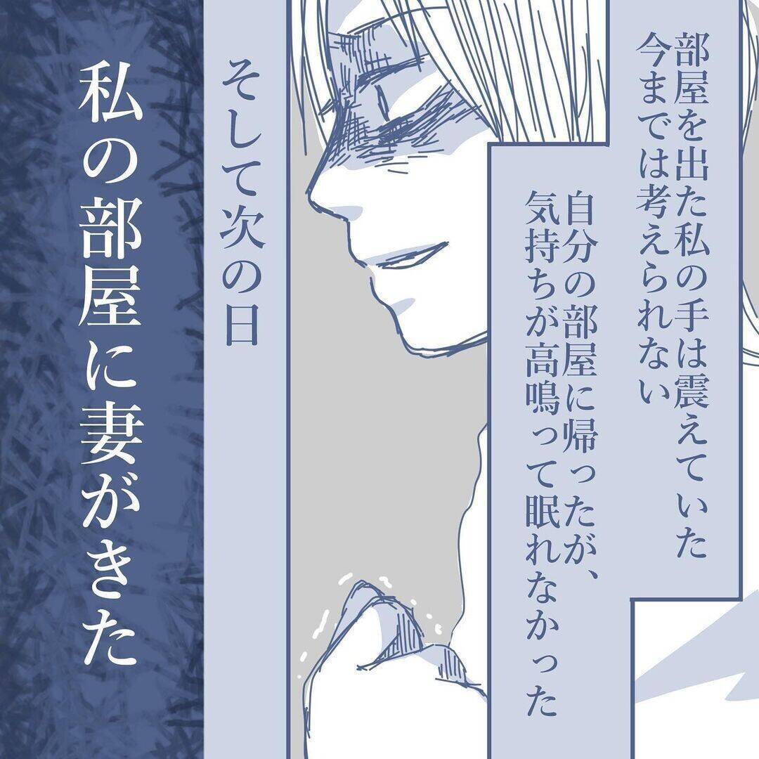 【漫画】いつも口達者な妻が動揺　私は吹っ切れて気分爽快【見えない地獄 Vol.42】