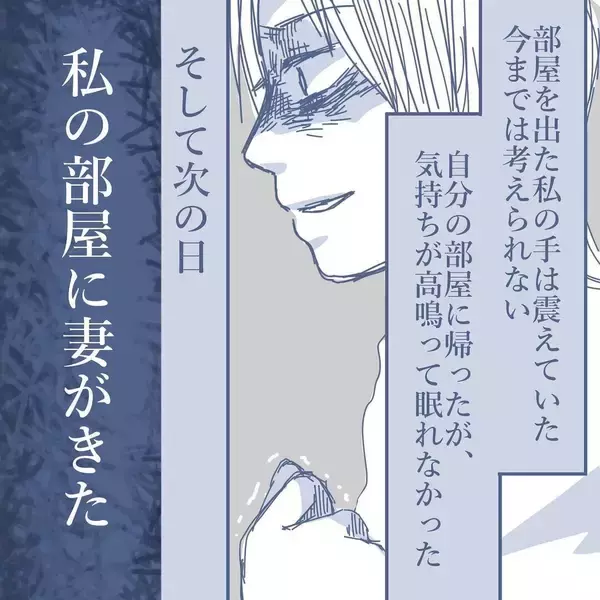 「【漫画】いつも口達者な妻が動揺　私は吹っ切れて気分爽快【見えない地獄 Vol.42】」の画像