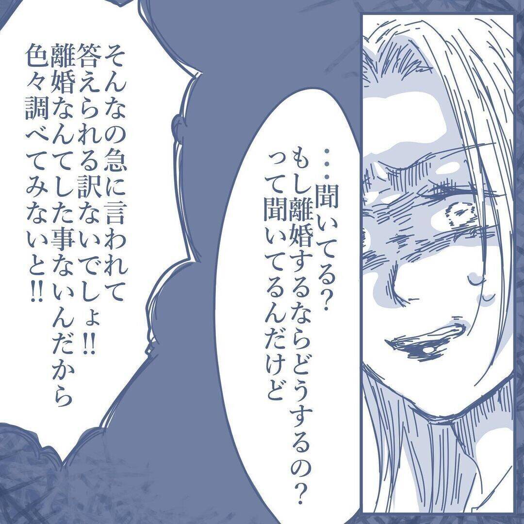 【漫画】いつも口達者な妻が動揺　私は吹っ切れて気分爽快【見えない地獄 Vol.42】
