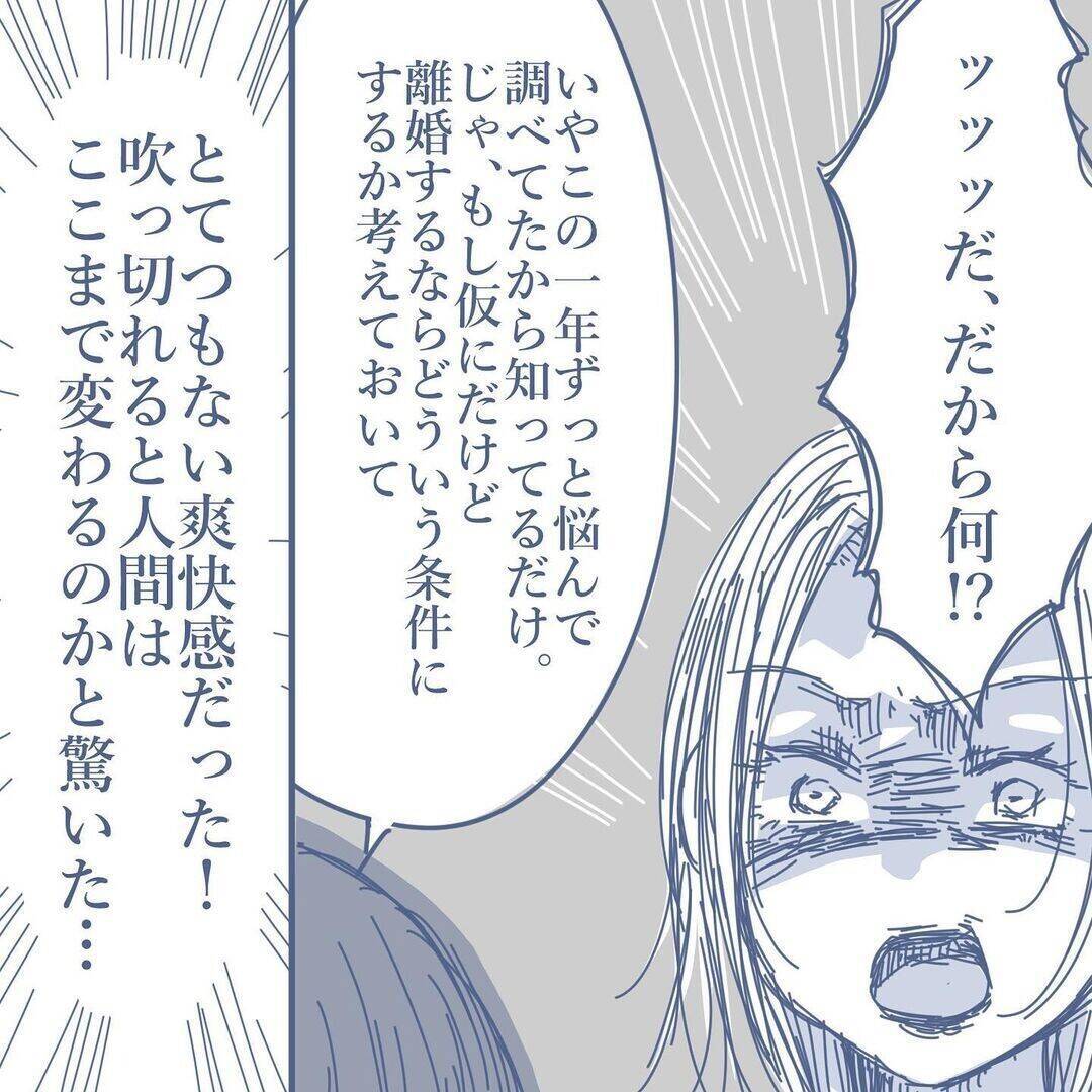 【漫画】いつも口達者な妻が動揺　私は吹っ切れて気分爽快【見えない地獄 Vol.42】