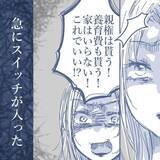 「【漫画】いつも口達者な妻が動揺　私は吹っ切れて気分爽快【見えない地獄 Vol.42】」の画像10