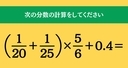 大人ならわかる？ 小学校の「算数」問題＜Vol.2231＞の画像