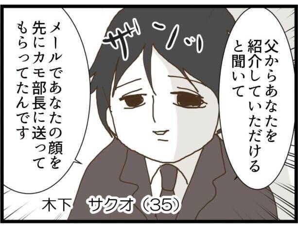 「まさか待ち伏せ!?」縁談を断ったら相手が直接会いに来た!? 恐怖のつきまといが始まる【漫画】