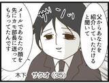 「「まさか待ち伏せ!?」縁談を断ったら相手が直接会いに来た!? 恐怖のつきまといが始まる【漫画】」の画像18