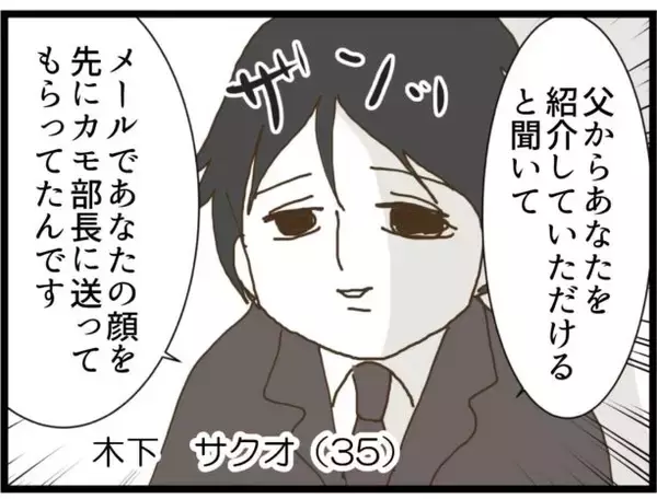 「「まさか待ち伏せ!?」縁談を断ったら相手が直接会いに来た!? 恐怖のつきまといが始まる【漫画】」の画像