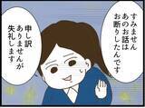 「「まさか待ち伏せ!?」縁談を断ったら相手が直接会いに来た!? 恐怖のつきまといが始まる【漫画】」の画像21