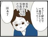 「「まさか待ち伏せ!?」縁談を断ったら相手が直接会いに来た!? 恐怖のつきまといが始まる【漫画】」の画像19