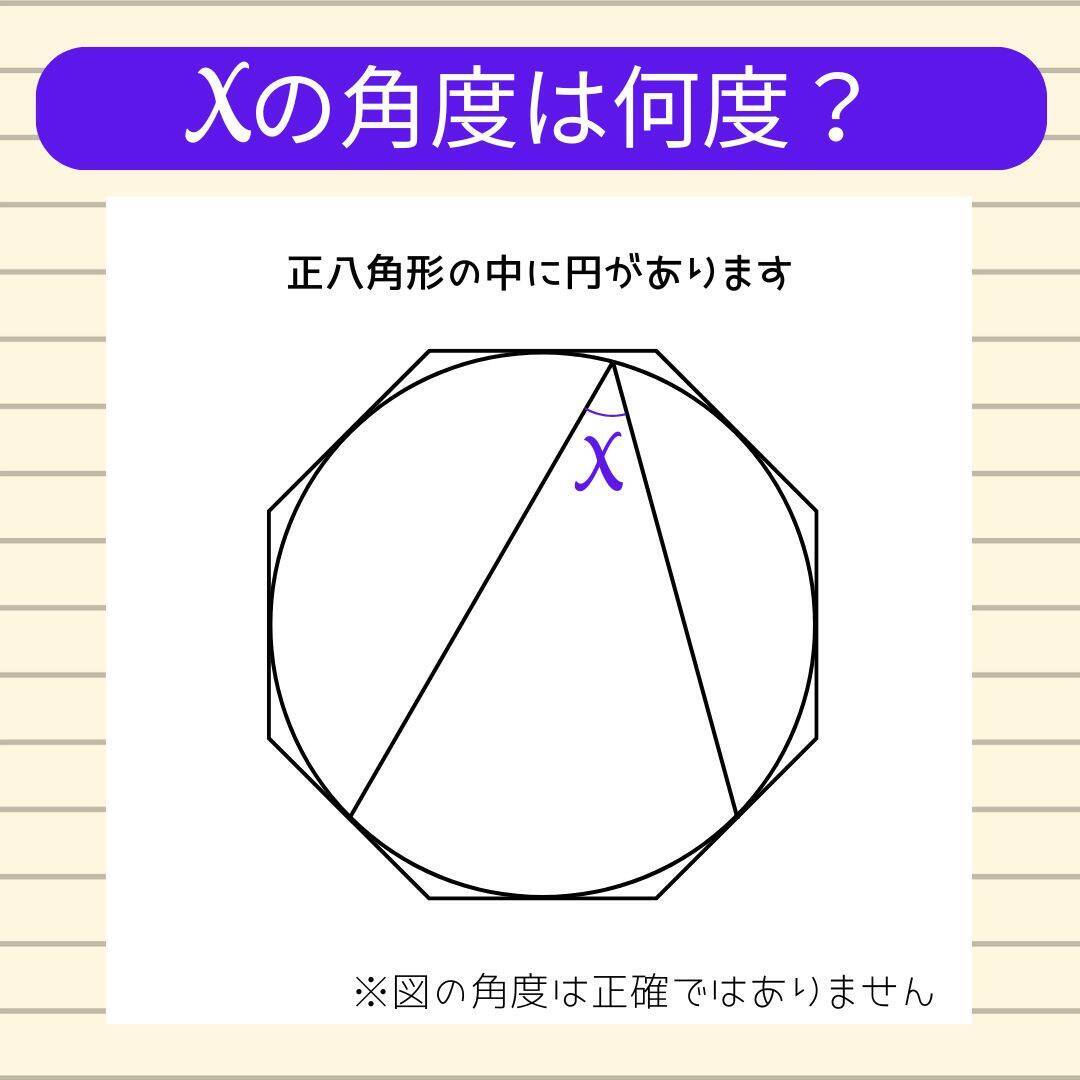 【角度当てクイズ Vol.2243】xの角度は何度？＜全3問＞