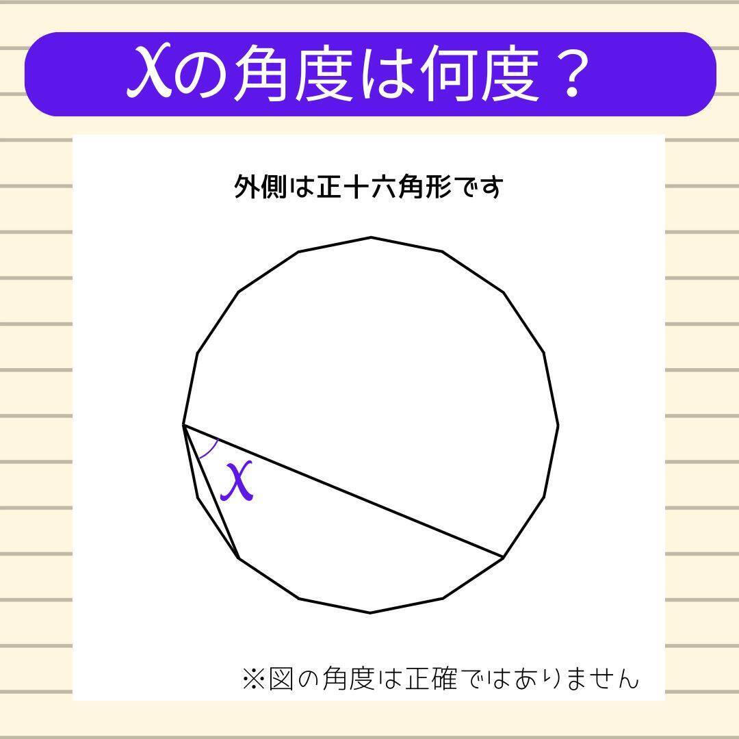 【角度当てクイズ Vol.2243】xの角度は何度？＜全3問＞