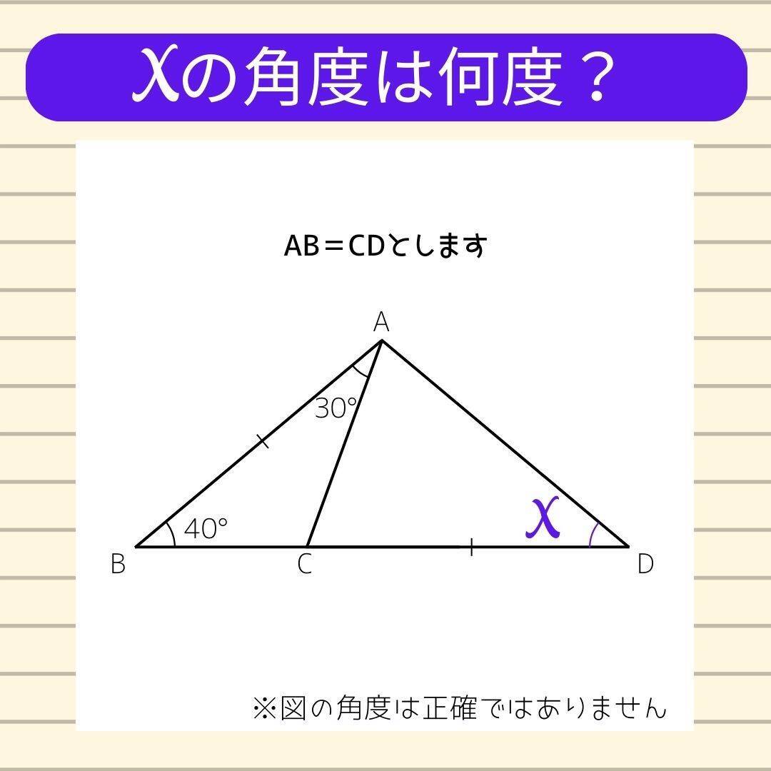 【角度当てクイズ Vol.2243】xの角度は何度？＜全3問＞