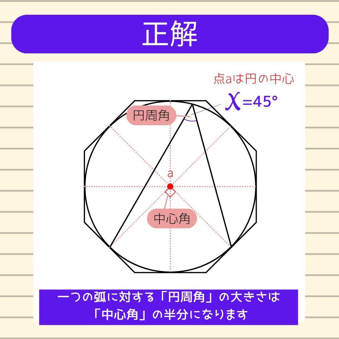 【角度当てクイズ Vol.2243】xの角度は何度？＜全3問＞