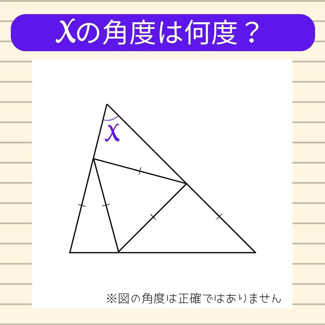 【角度当てクイズ Vol.2243】xの角度は何度？＜全3問＞