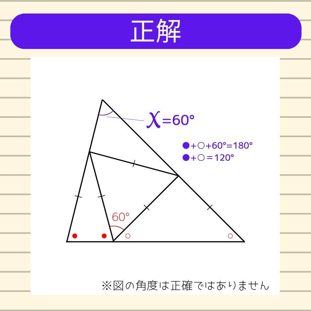 【角度当てクイズ Vol.2243】xの角度は何度？＜全3問＞