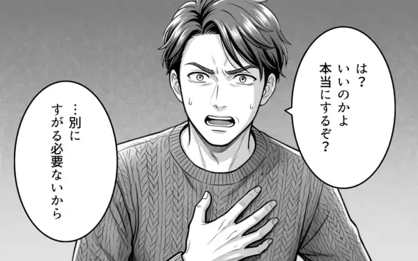 「「わかった。離婚しましょう」勘違い夫、人生最大の誤算！ 焦る夫に妻は…」の画像
