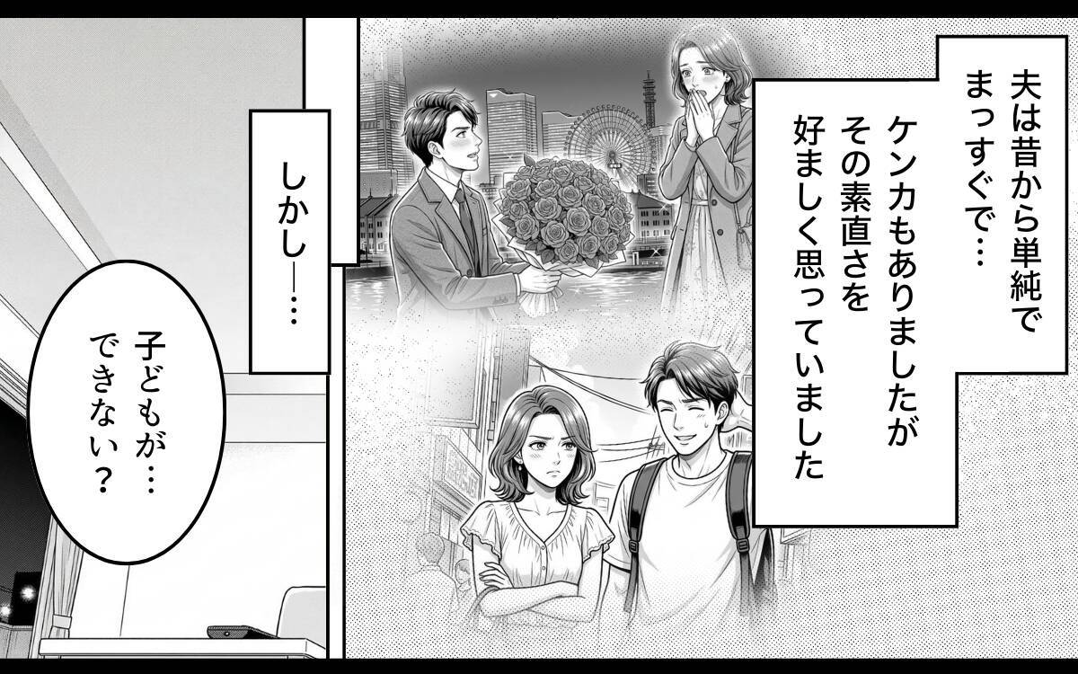 「わかった。離婚しましょう」勘違い夫、人生最大の誤算！ 焦る夫に妻は…