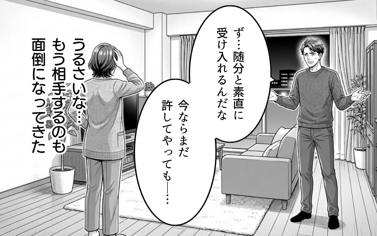 「わかった。離婚しましょう」勘違い夫、人生最大の誤算！ 焦る夫に妻は…
