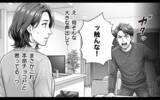 「「わかった。離婚しましょう」勘違い夫、人生最大の誤算！ 焦る夫に妻は…」の画像3