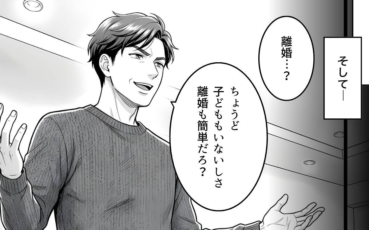 「わかった。離婚しましょう」勘違い夫、人生最大の誤算！ 焦る夫に妻は…