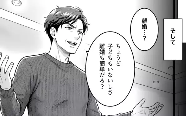 「「わかった。離婚しましょう」勘違い夫、人生最大の誤算！ 焦る夫に妻は…」の画像