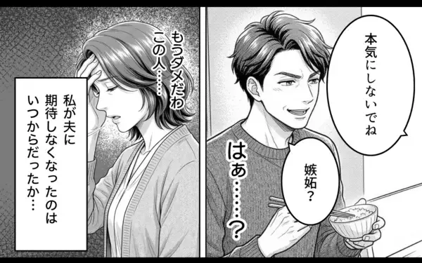 「「わかった。離婚しましょう」勘違い夫、人生最大の誤算！ 焦る夫に妻は…」の画像