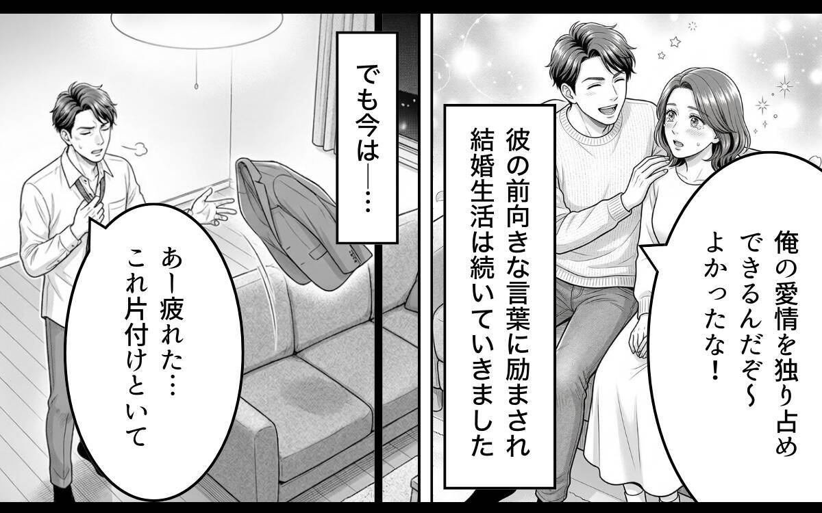 「わかった。離婚しましょう」勘違い夫、人生最大の誤算！ 焦る夫に妻は…