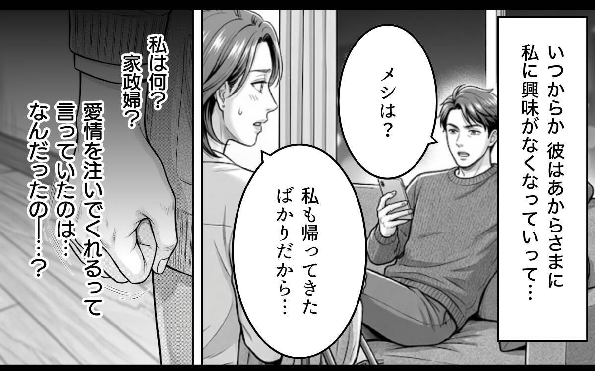 「わかった。離婚しましょう」勘違い夫、人生最大の誤算！ 焦る夫に妻は…