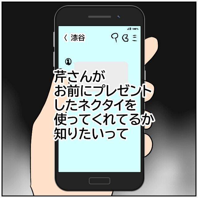 【漫画】まだあの人が関わっていたのか！「ネクタイ、使ってる？」【優しい夫とその同僚 Vol.186】
