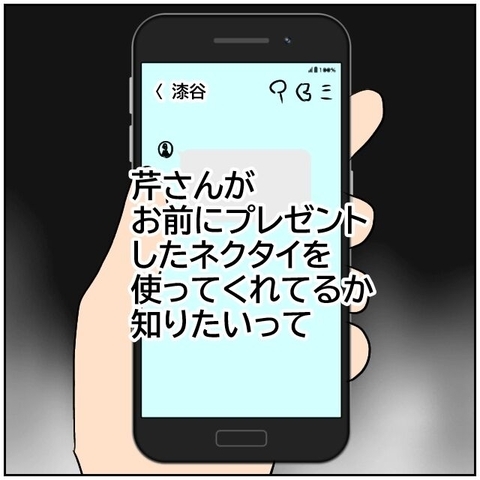 【漫画】まだあの人が関わっていたのか！「ネクタイ、使ってる？」【優しい夫とその同僚 Vol.186】の画像