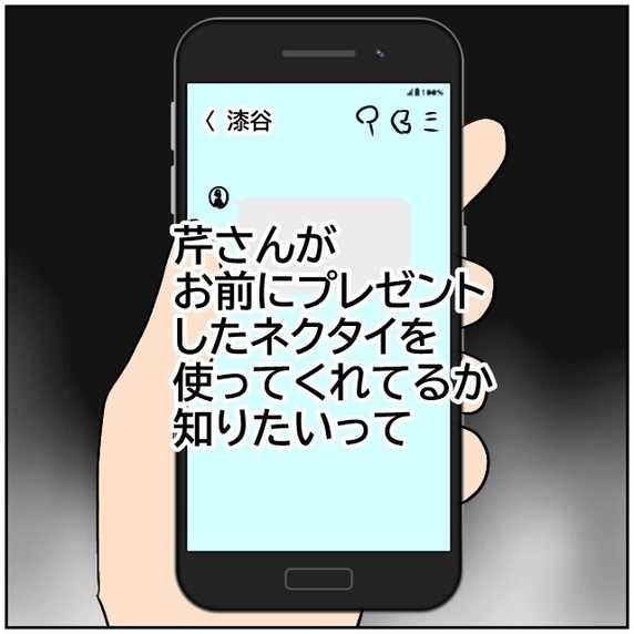 【漫画】まだあの人が関わっていたのか！「ネクタイ、使ってる？」【優しい夫とその同僚 Vol.186】