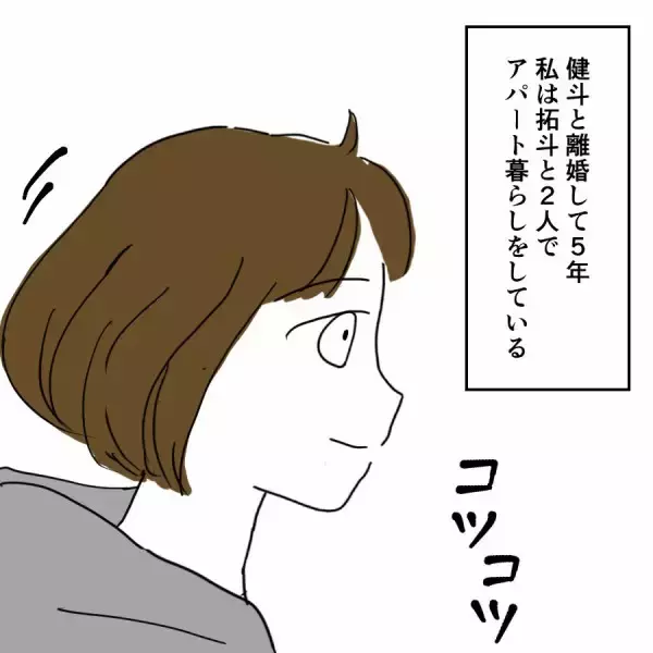 「5年ぶりに届いた友人からの連絡で知った、元夫の衝撃的な現状」の画像