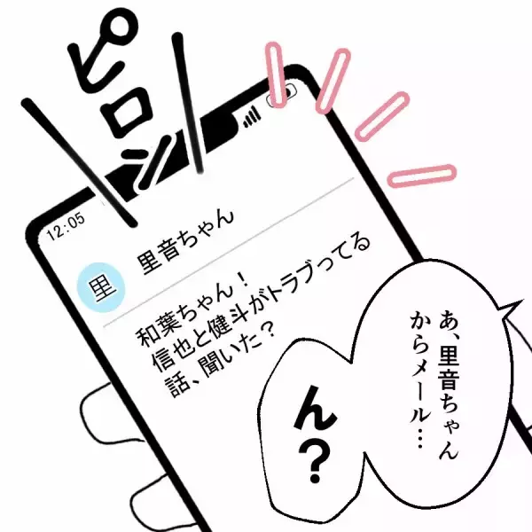 「5年ぶりに届いた友人からの連絡で知った、元夫の衝撃的な現状」の画像