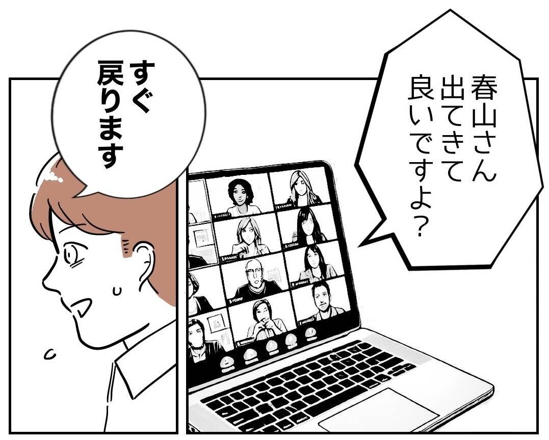 裏切り相手を家に招いて在宅勤務…会議中に突然の来訪者が！ 誰!?