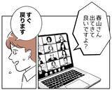 「裏切り相手を家に招いて在宅勤務…会議中に突然の来訪者が！ 誰!?」の画像7