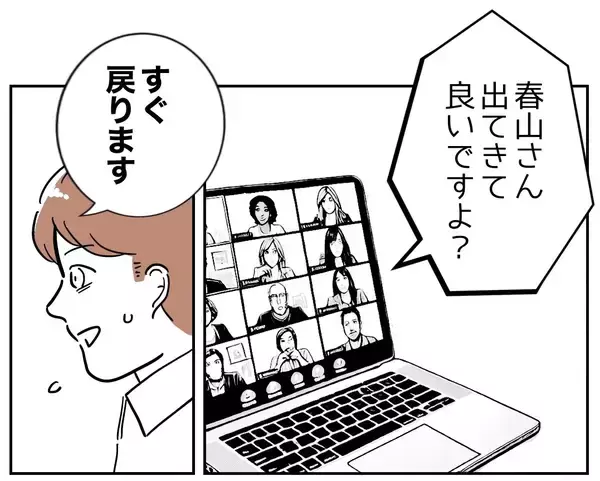 「裏切り相手を家に招いて在宅勤務…会議中に突然の来訪者が！ 誰!?」の画像