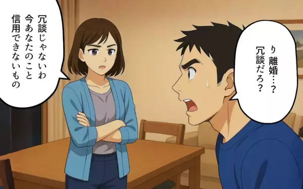 「夫の「やり直したい」は信じられない！  妻の信頼を回復する夫の努力とは？」の画像