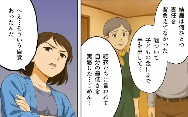 「夫の「やり直したい」は信じられない！  妻の信頼を回復する夫の努力とは？」の画像
