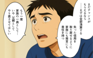 【漫画】夫の「やり直したい」は信じられない！  妻の信頼を回復する夫の努力とは？【親の金で夜遊びする夫 Vol.10】